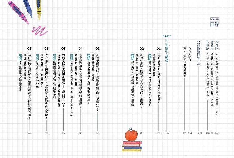 玩出情緒超能力：0～6歲孩子的62個互動遊戲提案，為上學做好準備，建立孩子的安定、自信，好溝通！